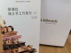 -Laderach 莱德拉(上海环贸iapm店)