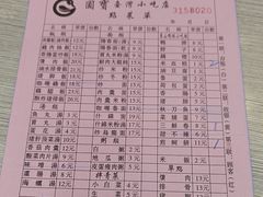 -圆宝台湾小吃(迎津街店)
