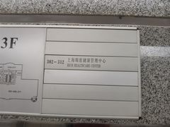 -瑞慈体检上海陆家嘴机构