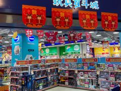 -TOYSRUS玩具反斗城(天津远洋乐堤港店)
