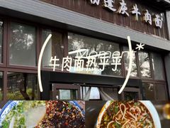 -吾穆勒蓬灰牛肉面·清真(北滨河中路店)