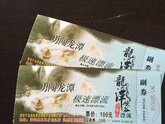-龙潭峡谷漂流