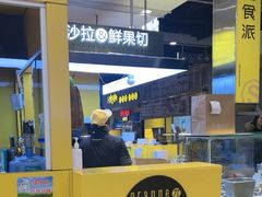 -橙食派沙拉(滨海伊势丹店)