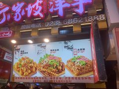 -周小亮丁家坡洋芋(全国总店)