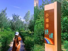 -小绿谷公园