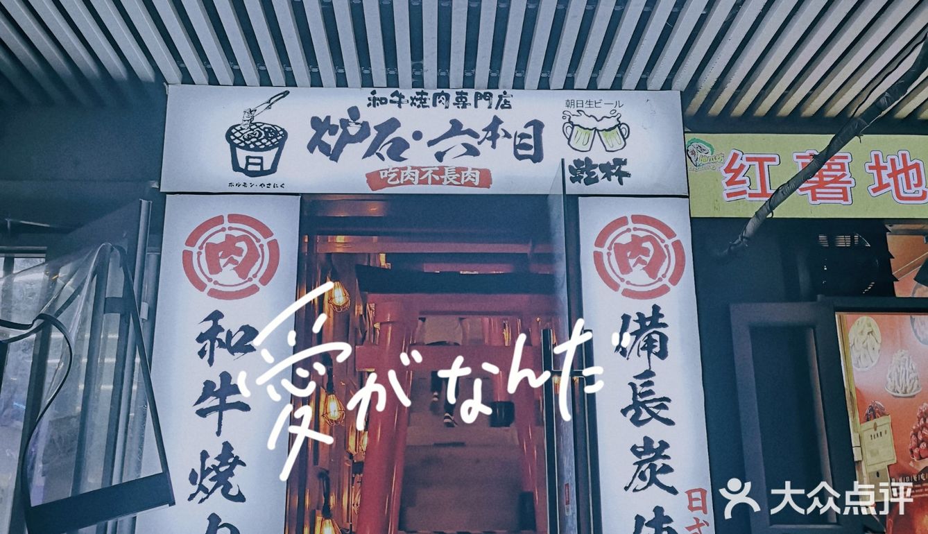 北京美食探店｜超级正宗和牛烤肉网红打卡店[调皮]