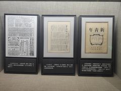 -中国社会主义青年团中央机关旧址纪念馆