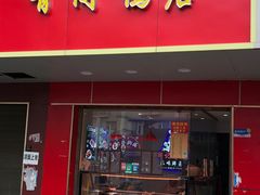 -有间鸭店(张之洞路店)