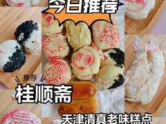 -芦庄子桂顺斋(和平路总店)