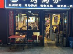 -烤满分·东北烧烤(首经贸店)