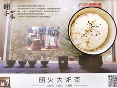 -一号铺子·大炉茶