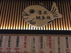 -粉粉乐鲷鱼烧(美罗城店)