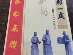 -都一处烧麦馆(前门店)