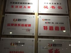 -车沾巷·重庆老味豌杂面