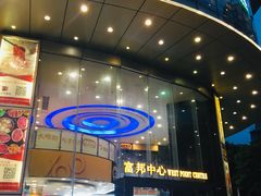-富邦中心WEST POINT CENTRE