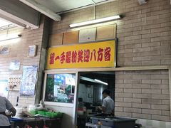 大堂-留一手肠粉店(锦龙路店)