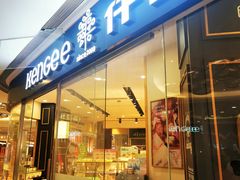 门面-仟吉(星汇维港店)