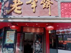-老半斋(福州路店)