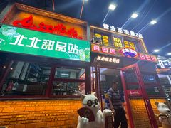 -江北北火锅馆·公路夜市(魏公村店)