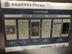 -安徽医科大学第一附属医院(绩溪路院区)