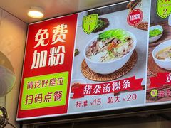 -汤粉哥·粜粿先生潮汕汤粉(京南店)