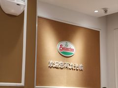 -萨莉亚意式餐厅(万嘉商业广场店)