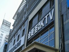-金麦圣KTV