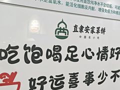 -直隶安家牛肉罩饼(新石店)