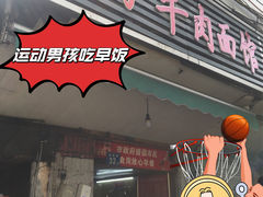 -燕子牛肉面(渣家路店)