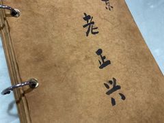 -广迎居老正兴菜馆