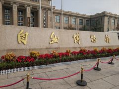 -国家自然博物馆