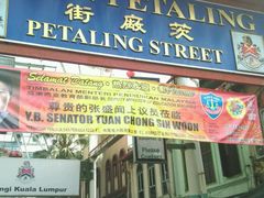 -金莲记(茨厂街店)