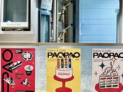 -PAOPAO Bakery&Café(港汇店)