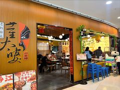 -董太婆老妈蹄花·川菜馆(福田店)