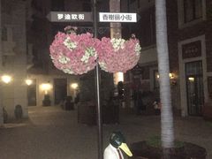 -鲁邦国际风情街(麦世达韩国精品百货店)