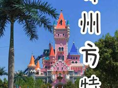 -郑州方特欢乐世界
