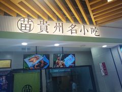 门面-吃塘·黔贵