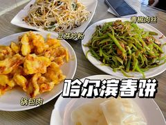 -哈尔滨春饼(朝山街店)