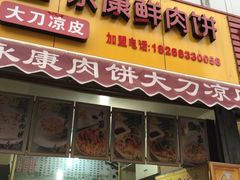 门面-中原大刀(南湖越秀集市店)