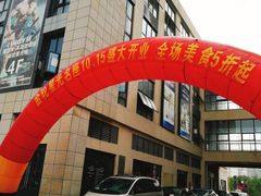 -金轮星光名座生活广场