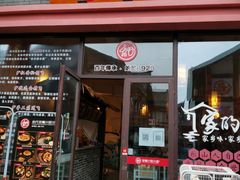门面-海汇源老烧麦店(东大街总店)