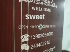 -大朵绵羊の甜品店