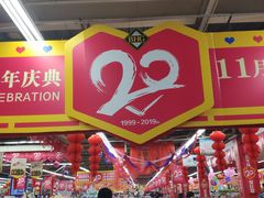 -北京华联生活超市(兰州红星店)