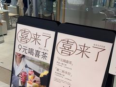 -喜茶(深圳东门1234店)