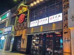 -千代武日本料理(哈西店)