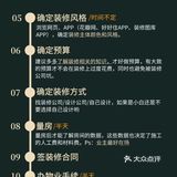 宝藏！骨灰级装修流程图→从毛坯房到新家