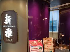 -新雅(丰盛里店)