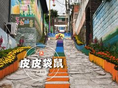 -松月洞童话村