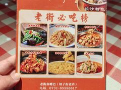 -老街鱼嘴巴(坡子街老店)