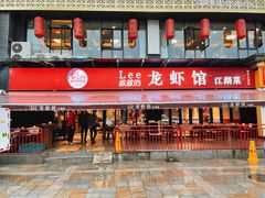-李叔叔虾蟹大排档(青羊店)